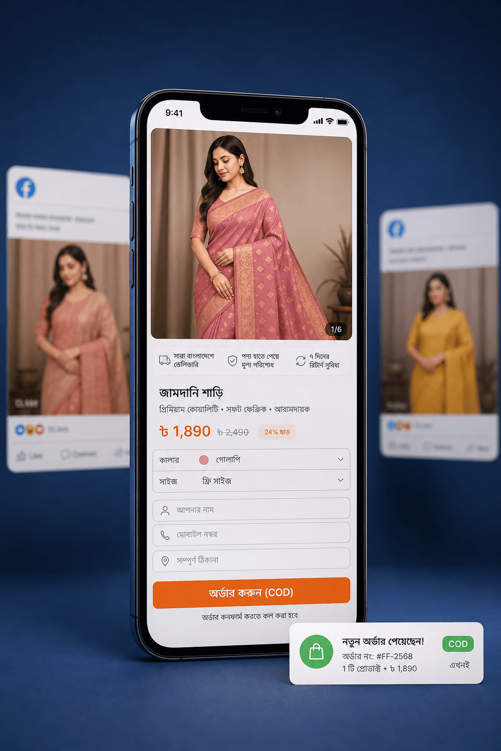 Women's fashion saree landing page with COD order button